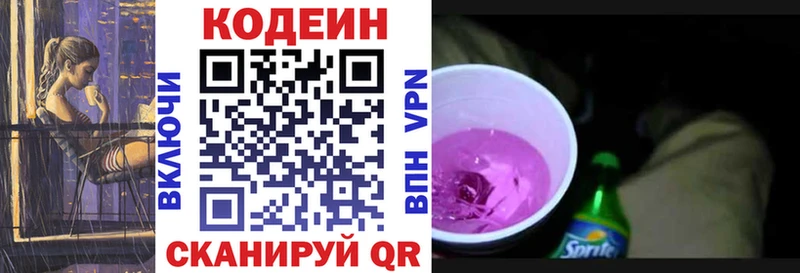 Codein напиток Lean (лин)  Великие Луки 